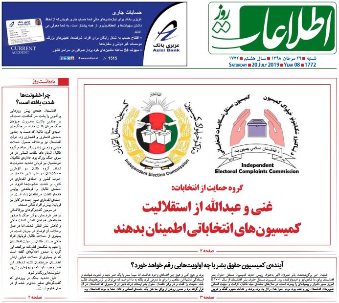 تصاویر صفحه اول روزنامه های افغانستان/ 29 سرطان
