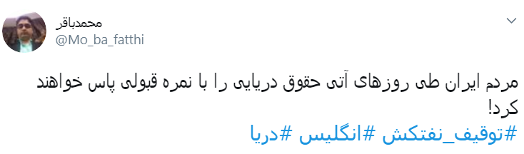 نمایشی از  اقتدار سپاه در #توقیف_نفتکش/دوران بزن درو تمام شده است