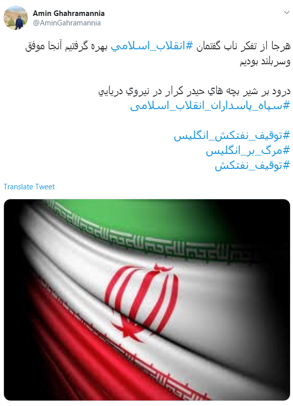 نمایشی از  اقتدار سپاه در #توقیف_نفتکش/دوران بزن درو تمام شده است