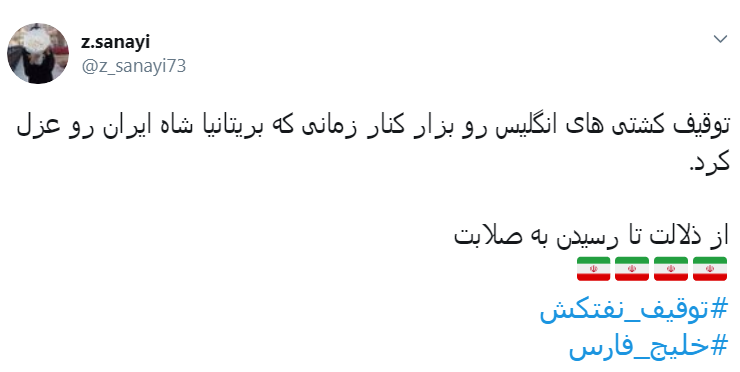 نمایشی از  اقتدار سپاه در #توقیف_نفتکش/دوران بزن درو تمام شده است