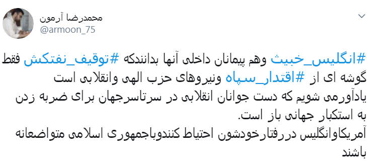 نمایشی از  اقتدار سپاه در #توقیف_نفتکش/دوران بزن درو تمام شده است