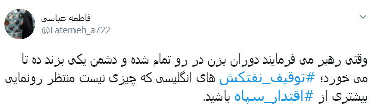 نمایشی از  اقتدار سپاه در #توقیف_نفتکش/دوران بزن درو تمام شده است