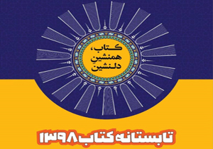 معرفی کتابفروشی‌های طرح تابستانه کتاب در چهارمحال و بختیاری