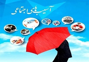 دستگاه‌های اجرایی جهت کاهش آسیب‌های اجتماعی تلاش کنند