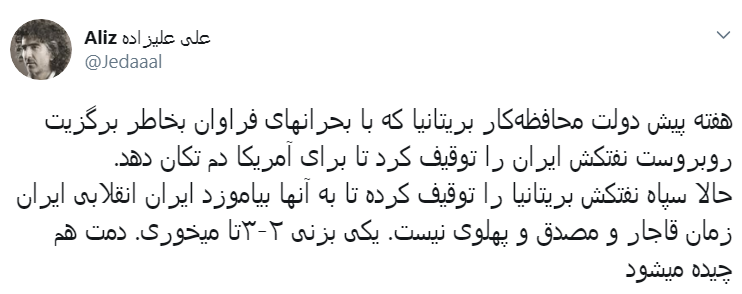 سپاه نفتکش بریتانیا را توقیف کرده تا به آنها بیاموزد،  یکی بزنی ۲-۳تا میخوری