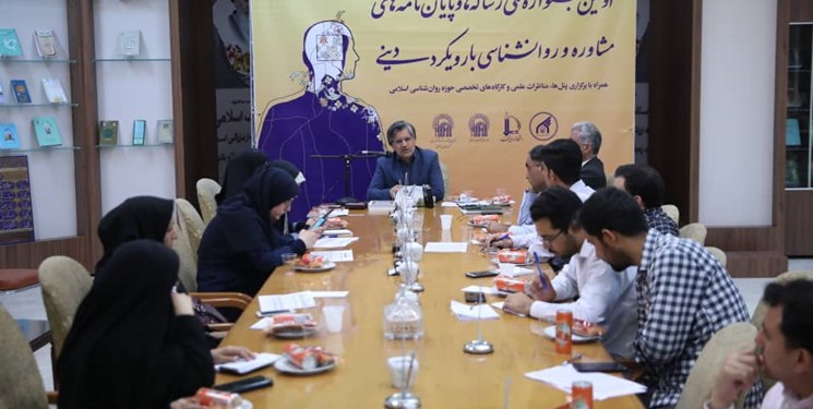 روانشناسی با رویکرد دینی نیاز امروز جامعه برای حل مشکلات است