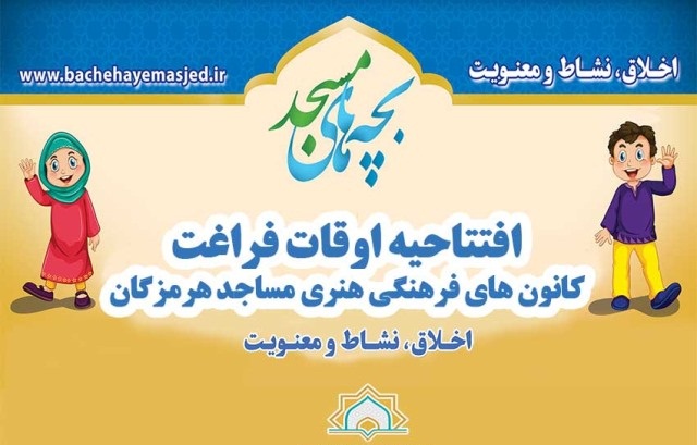 مشارکت ۳۰ هزار نفر در طرح غنی سازی اوقات فراغت