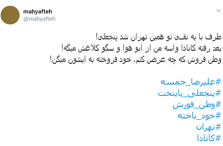 واکنش کاربران به استندآپ کمدی جنجالی علیرضا خمسه در کانادا