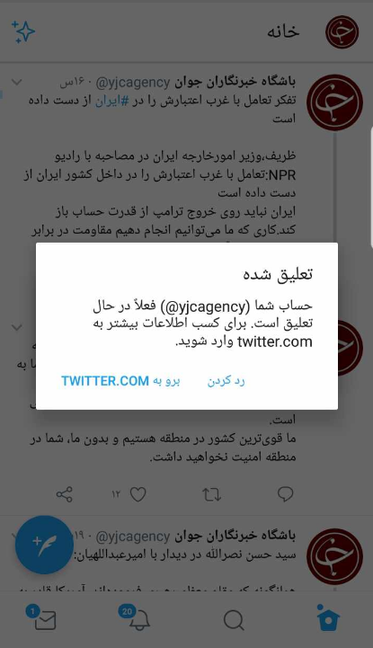 حساب کاربری باشگاه خبرنگاران جوان تعلیق شد +تصویر