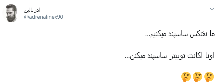 ما نفتکش ساسپند میکنیم، اونا اکانت توییتر ساسپند میکنن...