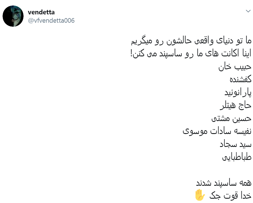 ما نفتکش ساسپند میکنیم، اونا اکانت توییتر ساسپند میکنن...