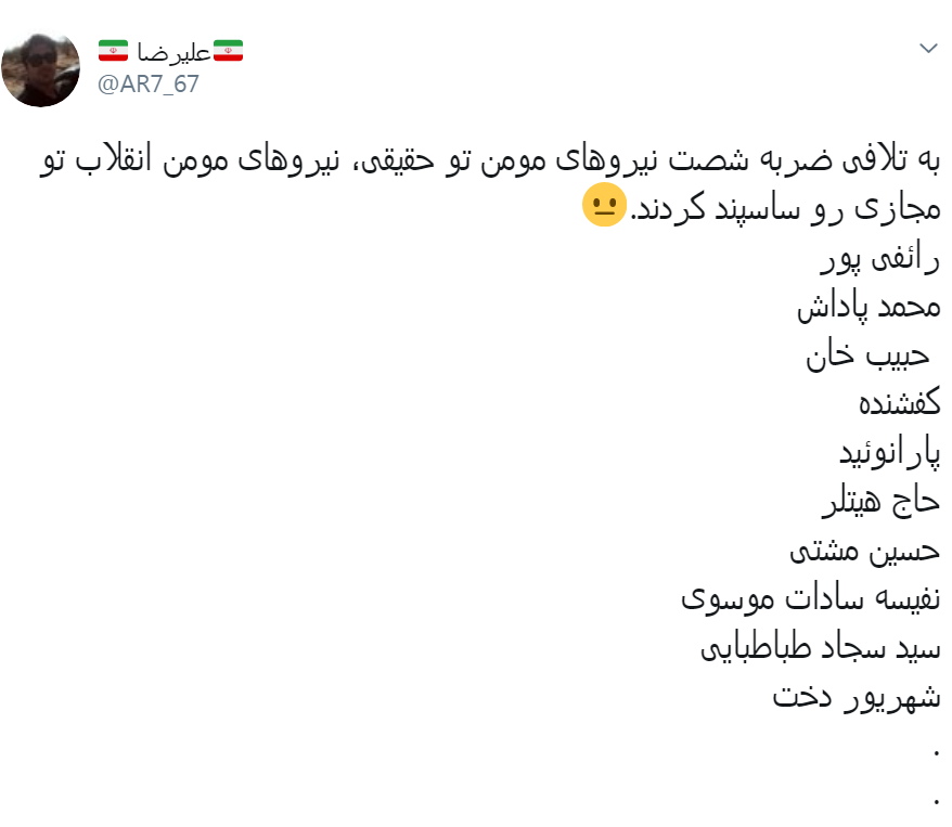 ما نفتکش ساسپند میکنیم، اونا اکانت توییتر ساسپند میکنن...