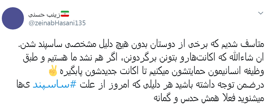 ما نفتکش ساسپند میکنیم، اونا اکانت توییتر ساسپند میکنن...