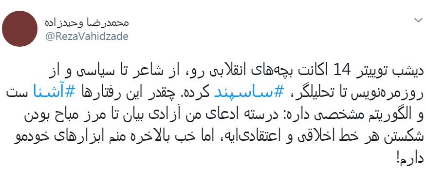 ما نفتکش ساسپند میکنیم، اونا اکانت توییتر ساسپند میکنن...