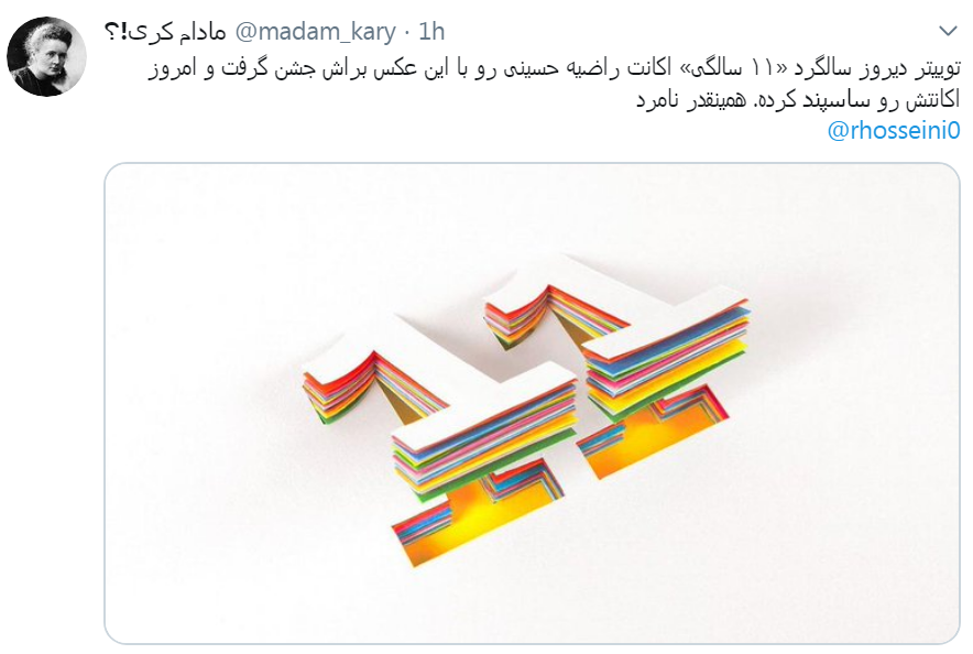ما نفتکش ساسپند میکنیم، اونا اکانت توییتر ساسپند میکنن...