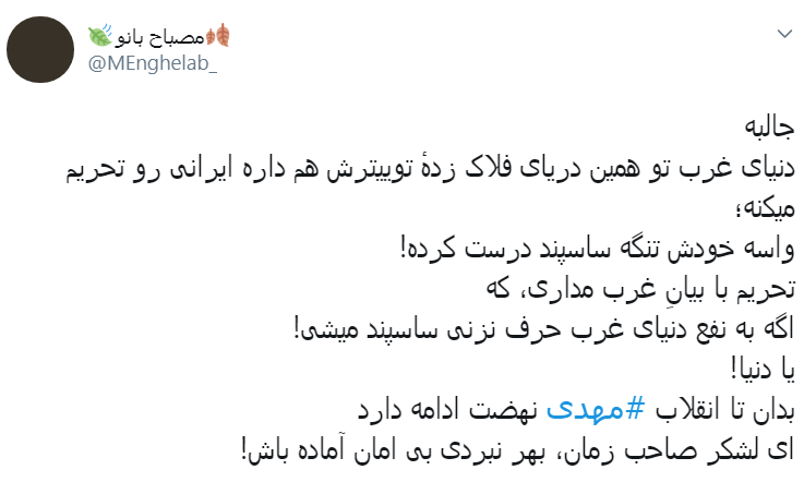 ما نفتکش ساسپند میکنیم، اونا اکانت توییتر ساسپند میکنن...