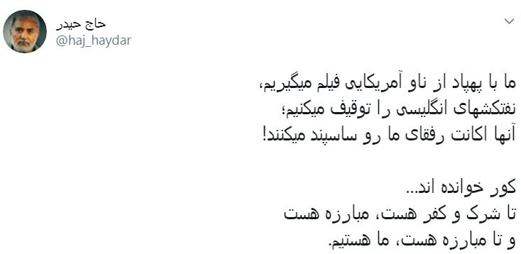 ما نفتکش ساسپند میکنیم، اونا اکانت توییتر ساسپند میکنن...