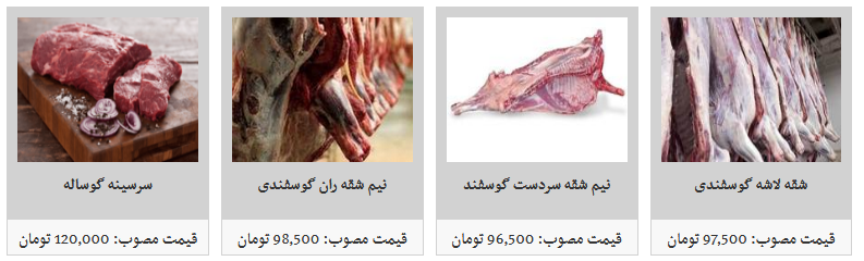 انواع گوشت تازه گوساله و گوسفندی داخلی کیلویی چند؟ + قیمت