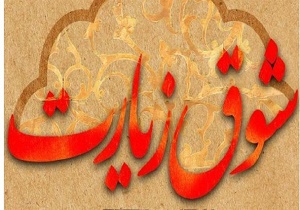 شوق زیارت از نهبندان تا مشهد مقدس