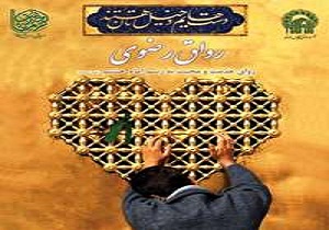 راه اندازی رواق رضوی در آستان مقدس امامزاده یحیی سمنان
