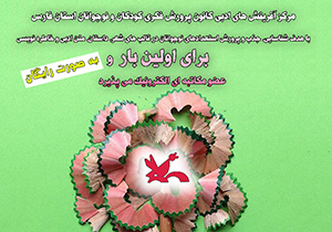 جذب عضو مکاتبه ‌ای به صورت الکترونیک/پویش فصل گرم کتاب