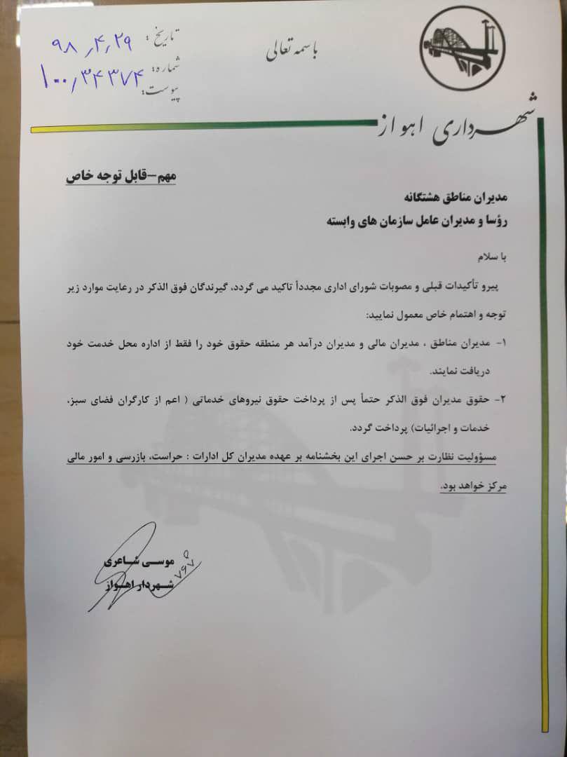 پرداخت حقوق ابتدا برای کارگران بعد برای مدیران +عکس
