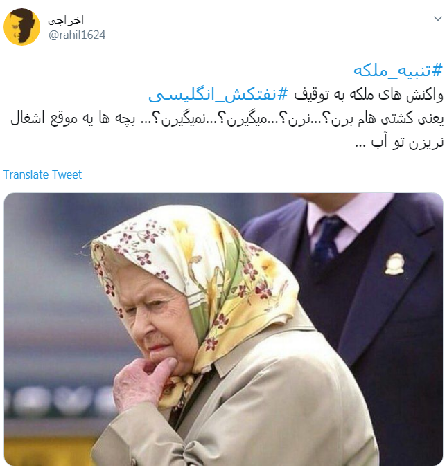 اینکه گفتن یکی بزنید، ده تا میخورید، یعنی اینکه میخوان ده تا نفتکش توقیف کنن؟ اینکه گفتن یکی بزنید، ده تا میخورید، یعنی اینکه میخوان ده تا نفتکش توقیف کنن؟