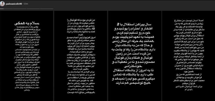 ناراحتی پادوانی از مدیران باشگاه استقلال