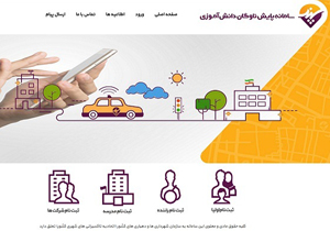 الکترونیکی شدن خدمات سرویس مدارس در چهارمحال و بختیاری