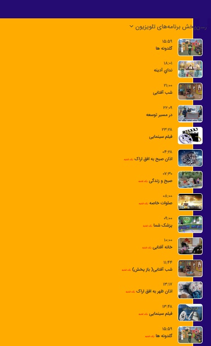 برنامه&zwnj;های سیمای شبکه آفتاب در بیست و نهم تیر ۹۸