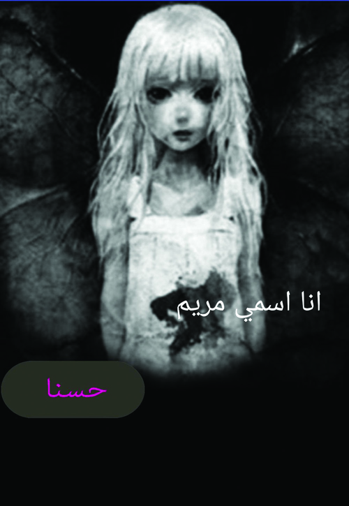 عملیات روانی عربستان با کمک دختری از تبار شیاطین/ اگر جان خود را دوست دارید از &laquo;مریم&raquo; حذر کنید!