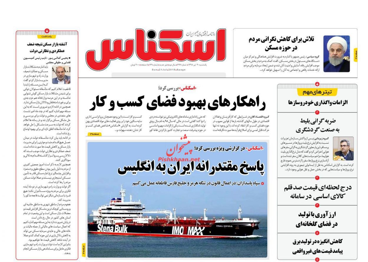 صفحه نخست روزنامه&zwnj;های اقتصادی ۳۰ تیر