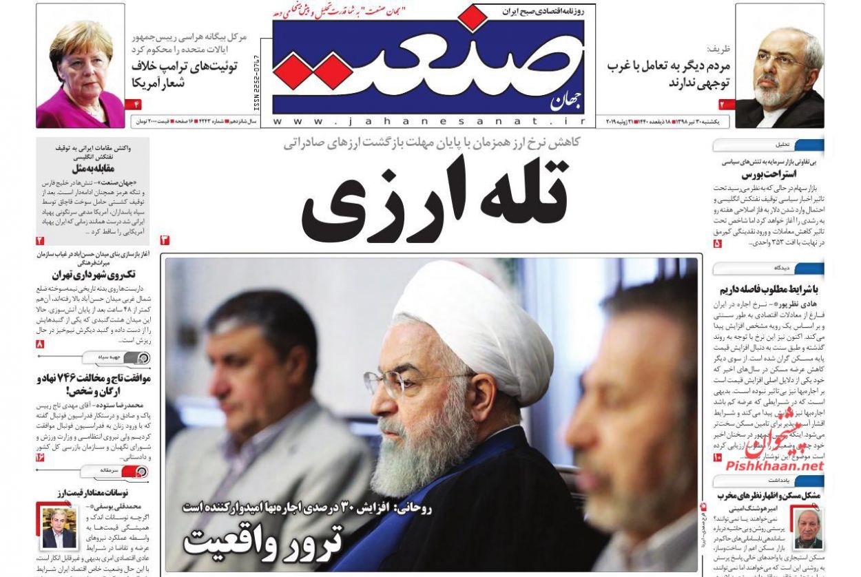 صفحه نخست روزنامه&zwnj;های اقتصادی ۳۰ تیر