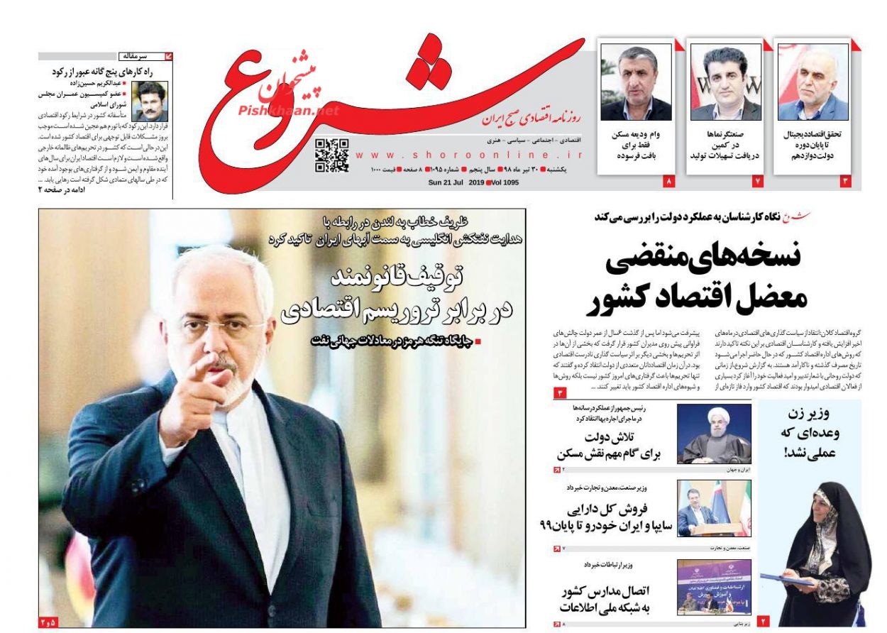 صفحه نخست روزنامه&zwnj;های اقتصادی ۳۰ تیر