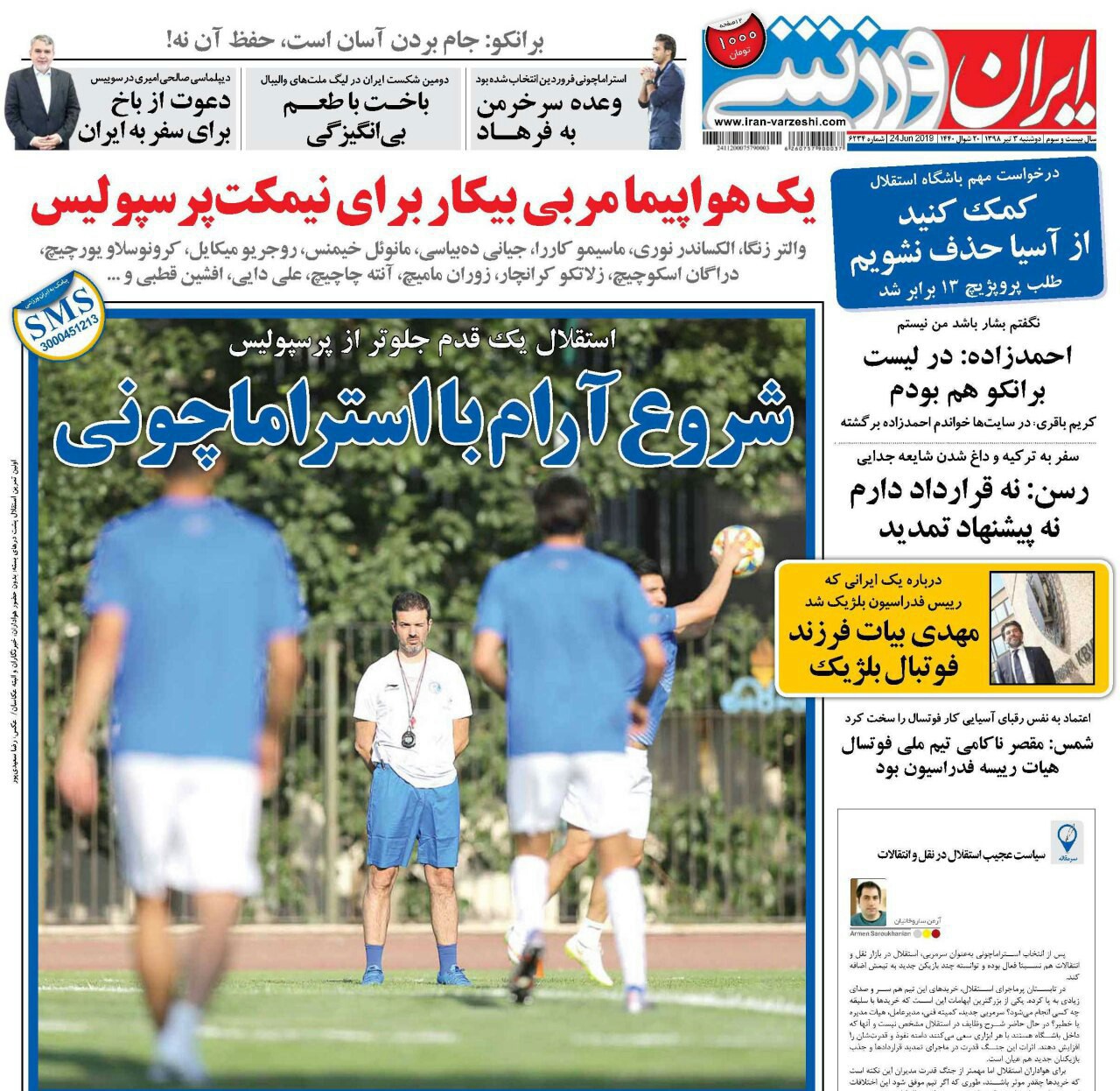 ایران ورزشی - ۳ تیر