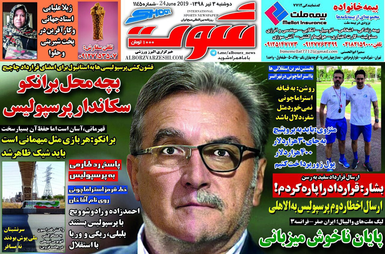 روزنامه شوت - ۳ تیر