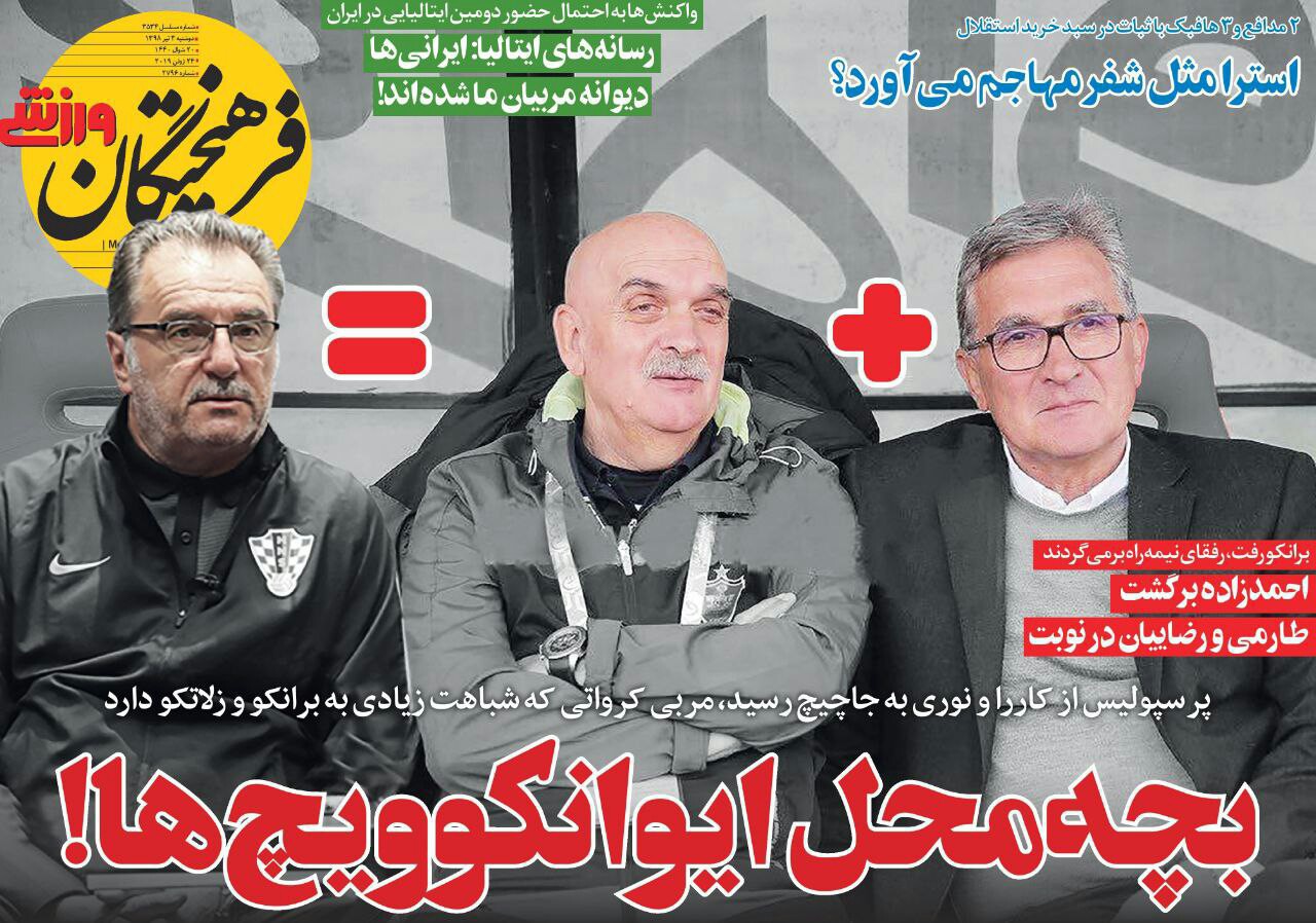 فرهیختگان ورزشی - ۳ تیر