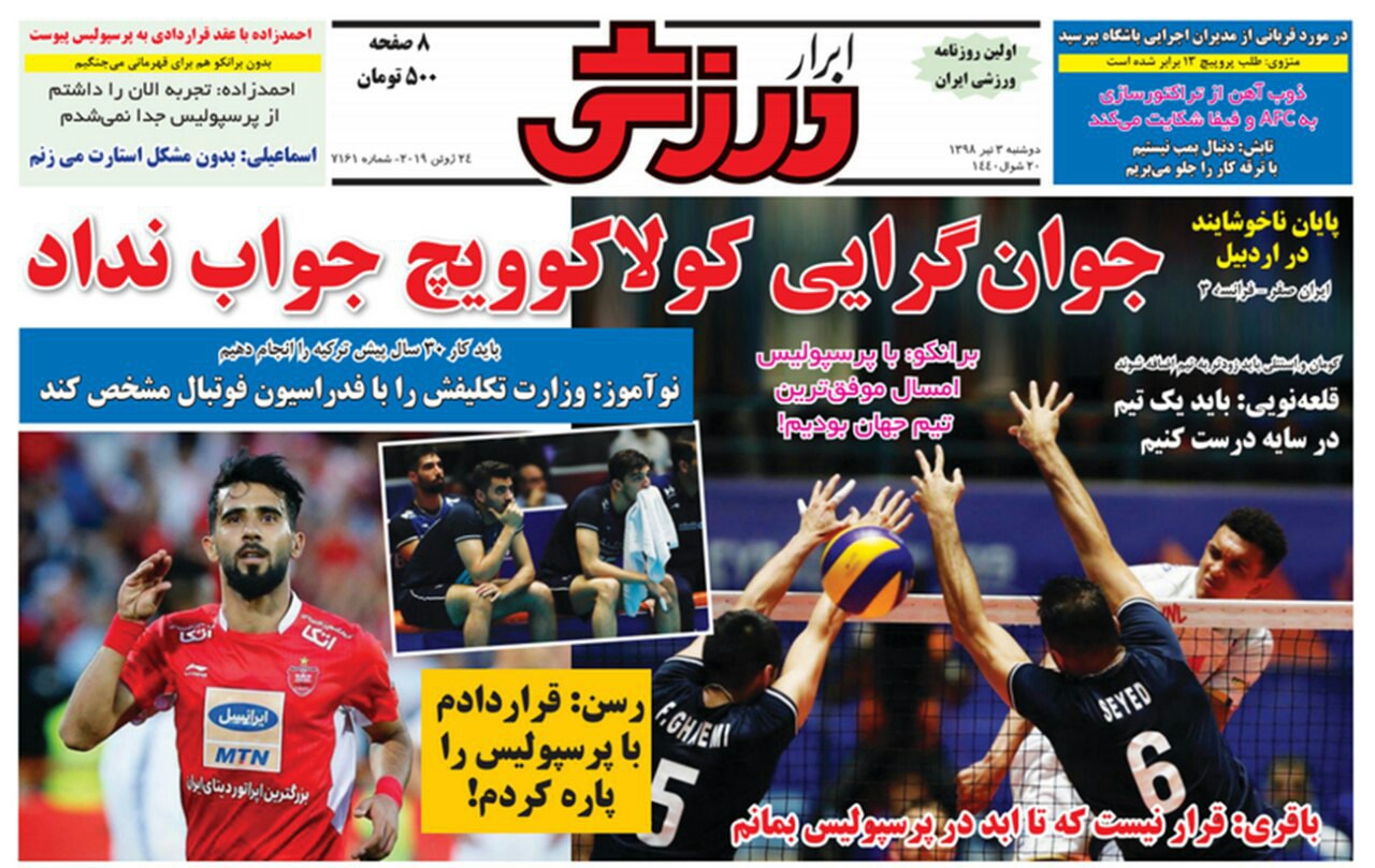 ابرار ورزشی - ۳ تیر