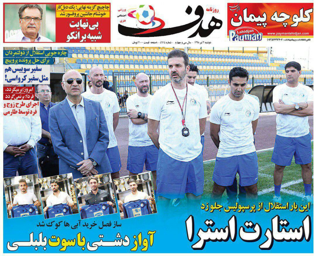 روزنامه هدف - ۳ تیر