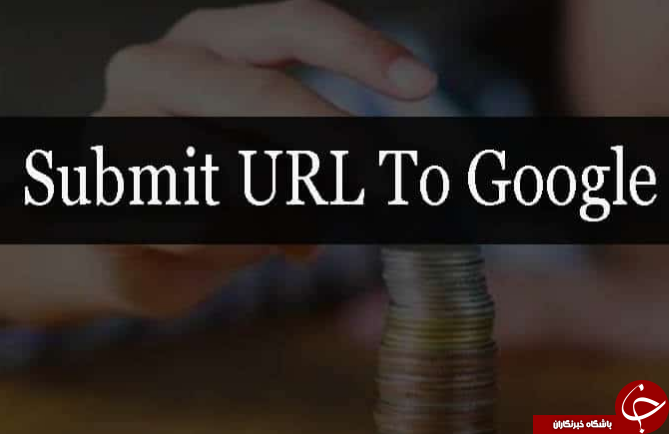 معرفی سایت به گوگل چه فوایدی دارد؟ + مهم&zwnj;ترین پیام&zwnj;های Google Webmaster Tools
