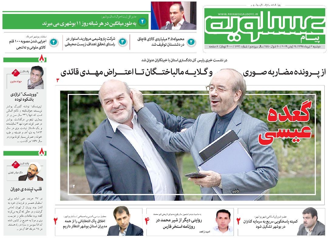کم آبی همچنان جدی است/ از پرونده مضاربه صوری وگلایه مال باختگان تا اعتراض مهدی قائدی