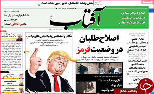 نیم صفحه نخست روزنامه&zwnj;های استانی؛