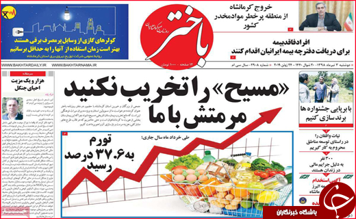 نیم صفحه نخست روزنامه&zwnj;های استانی؛