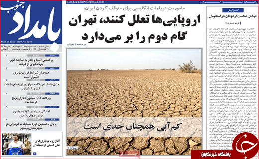 نیم صفحه نخست روزنامه&zwnj;های استانی؛