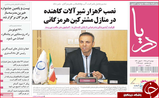 نیم صفحه نخست روزنامه&zwnj;های استانی؛