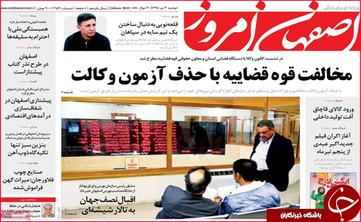 نیم صفحه نخست روزنامه&zwnj;های استانی؛