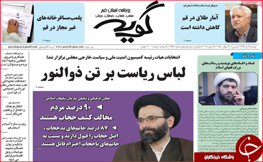 نیم صفحه نخست روزنامه&zwnj;های استانی؛