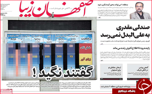 نیم صفحه نخست روزنامه&zwnj;های استانی؛