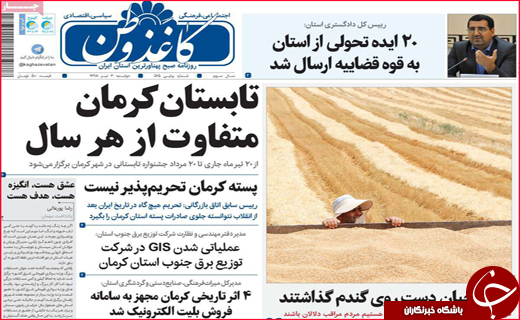 نیم صفحه نخست روزنامه&zwnj;های استانی؛