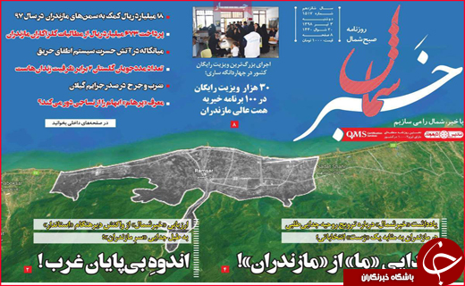 نیم صفحه نخست روزنامه&zwnj;های استانی؛